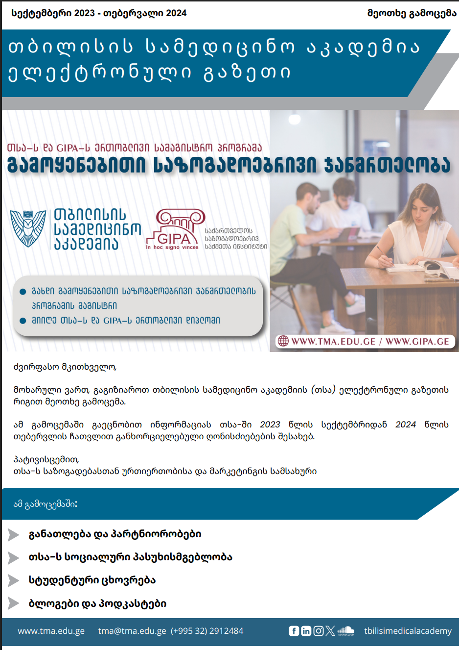 მეოთხე გამოცემა