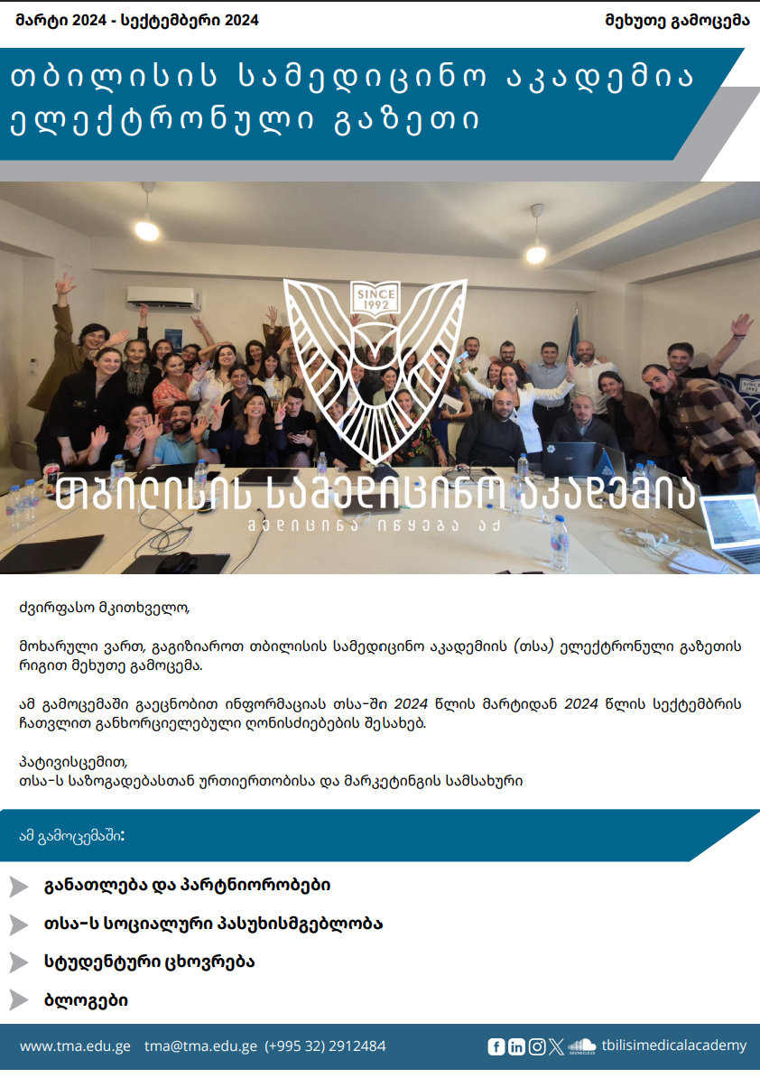 მეხუთე გამოცემა