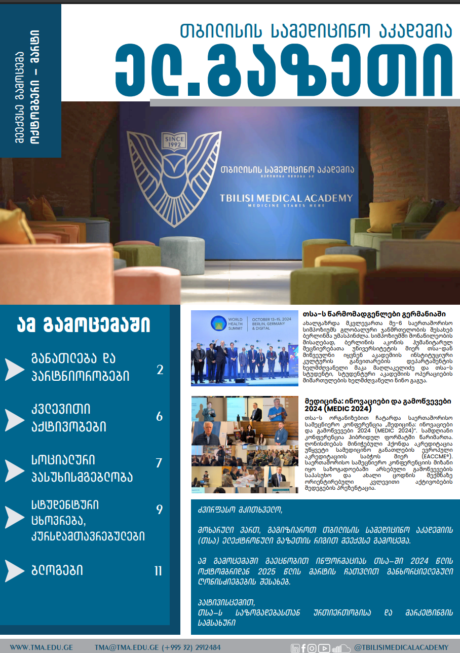 მეექვსე გამოცემა
