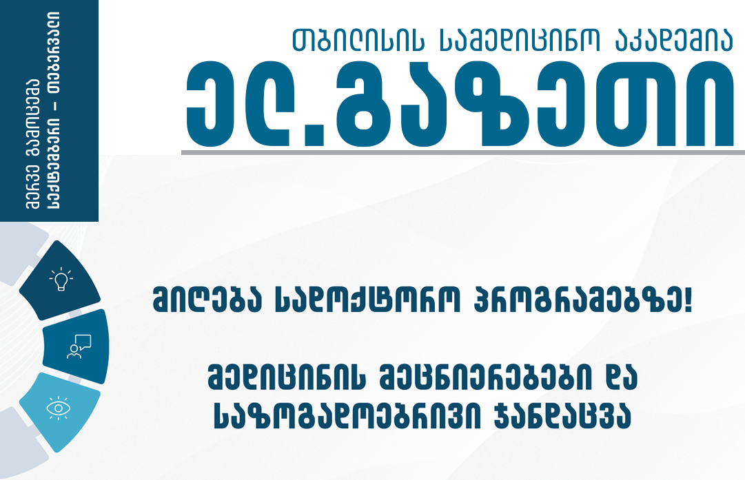 მერვე გამოცემა