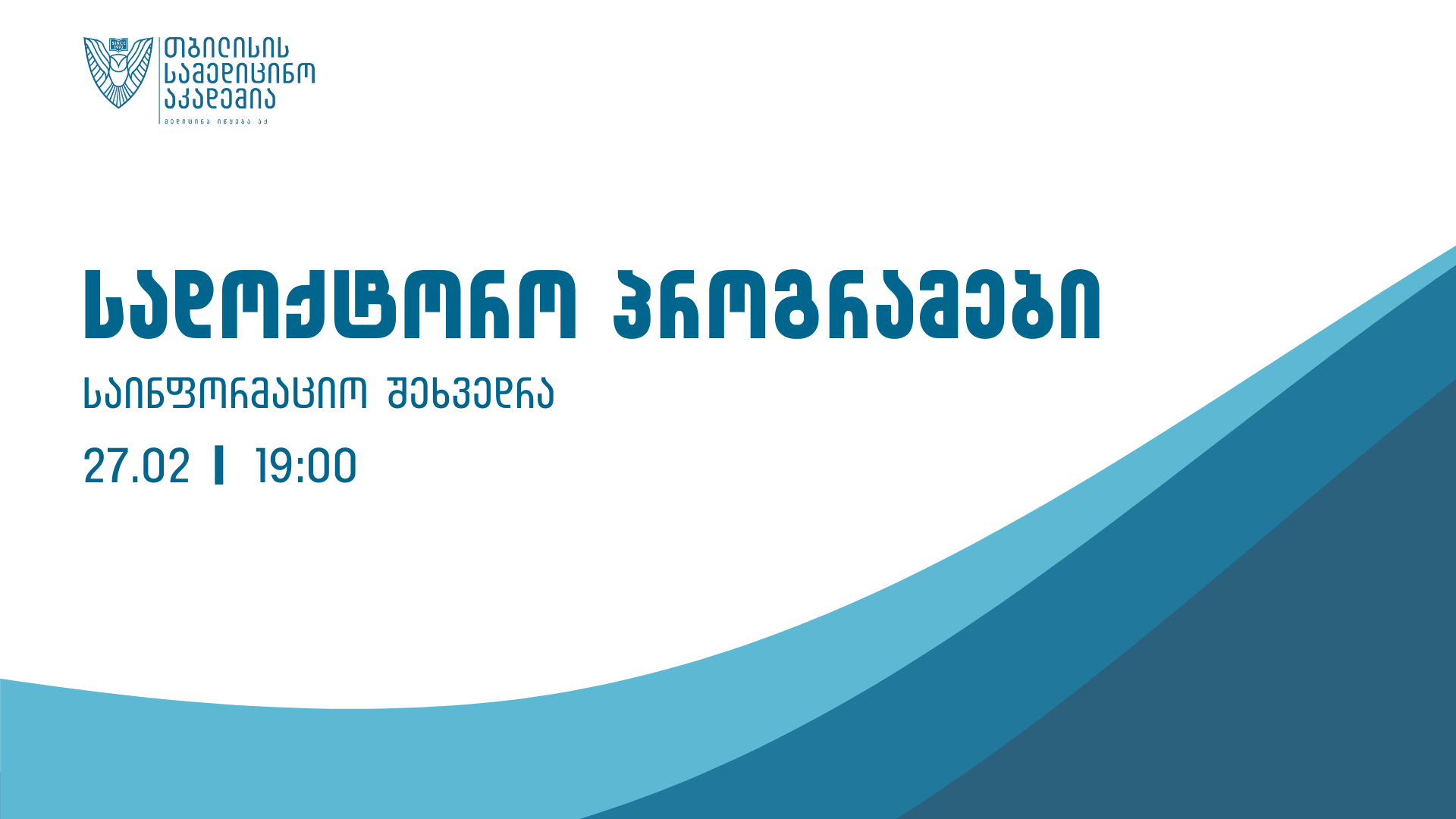საინფორმაციო შეხვედრა -  სადოქტორო განათლება თსა-ში